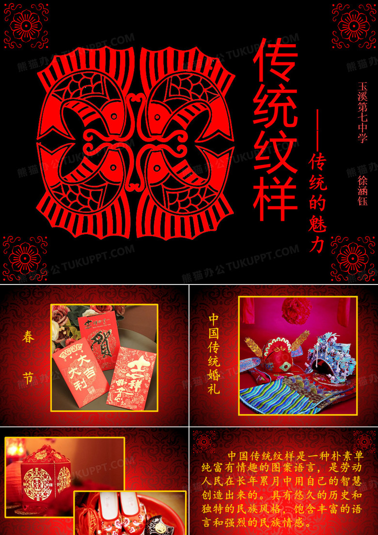 《传统纹样》课件