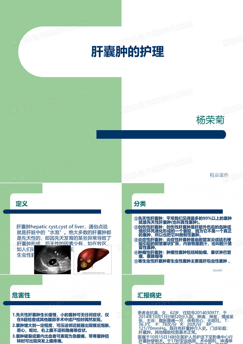 肝囊肿的护理