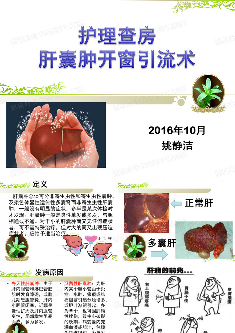 肝囊肿护理