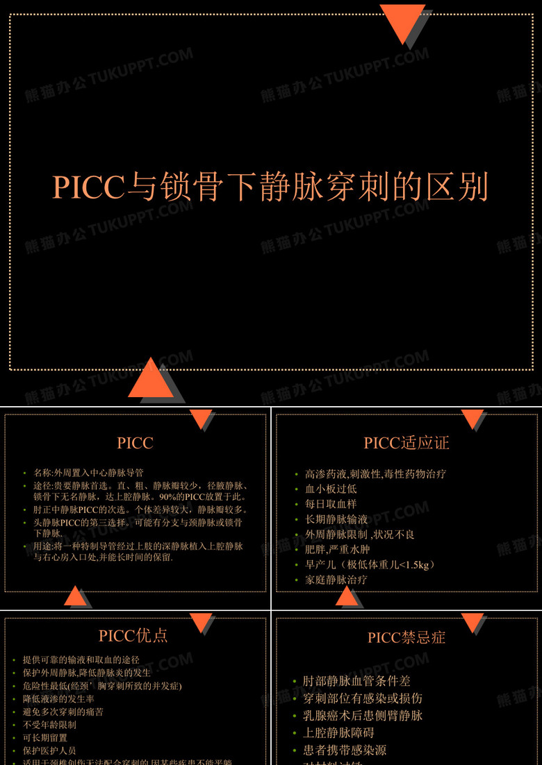 PICC与锁穿的区别