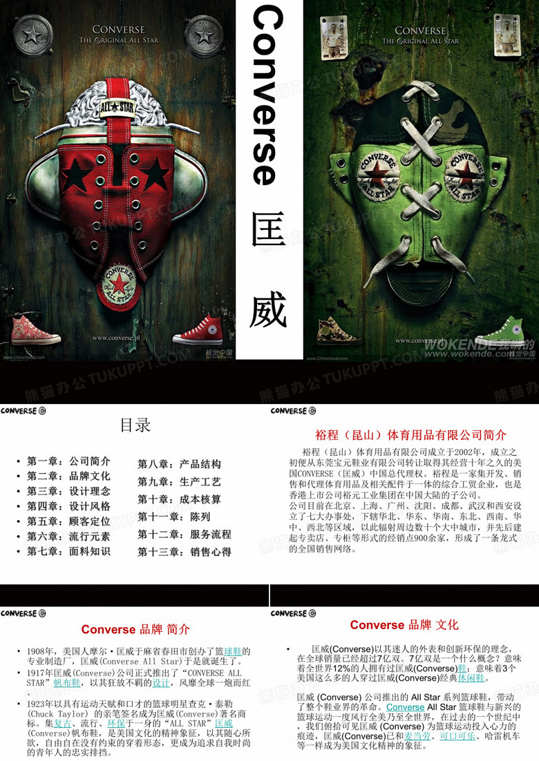 匡威介紹PPT幻燈片