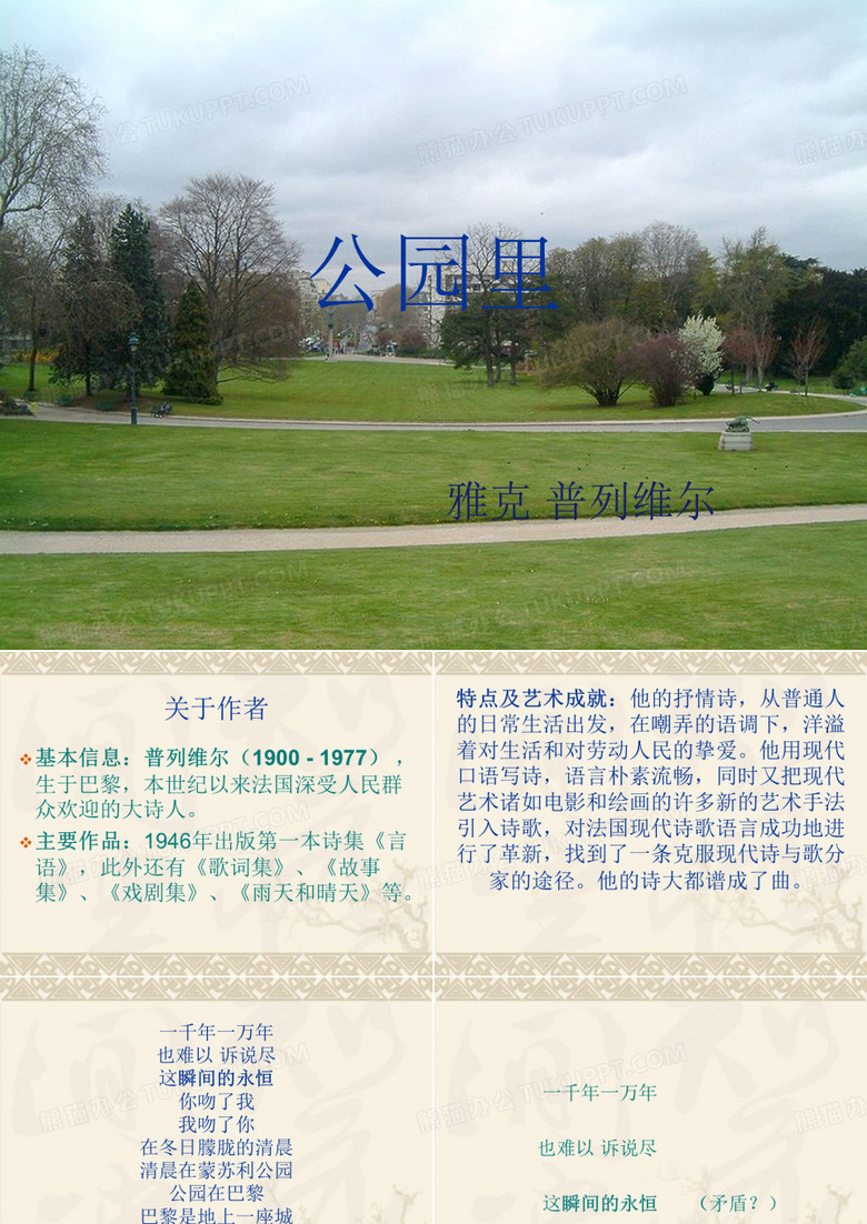 《公园里》ppt课件