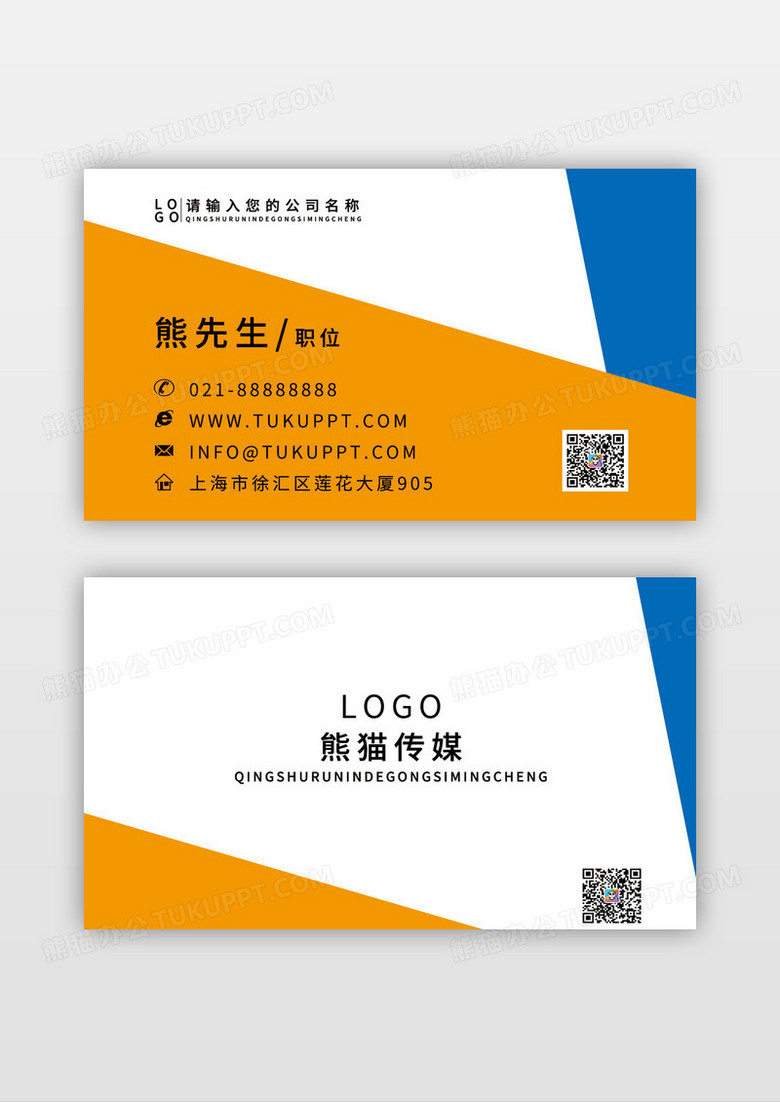 橙蓝几何简约广告公司多用途名片设计