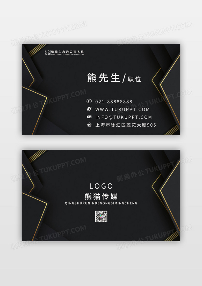 黑金高端时尚简洁商务名片