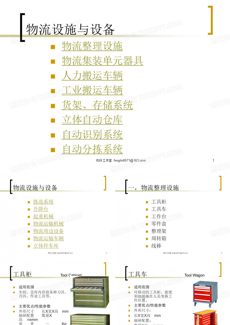 物流设备介绍