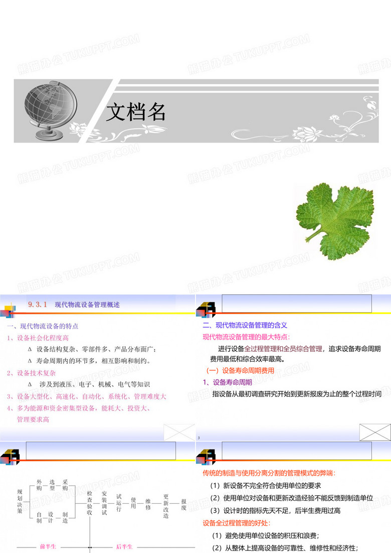 物流设备管理