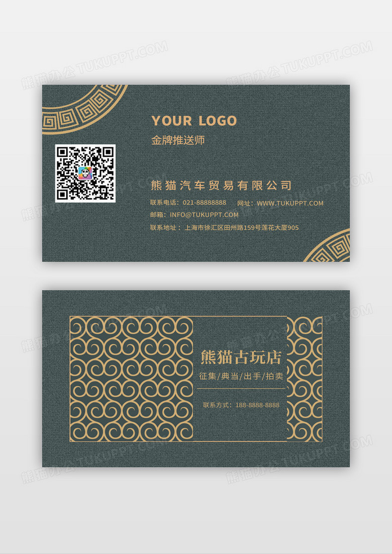 古玩名片绿色古玩名片典当拍卖古典花纹