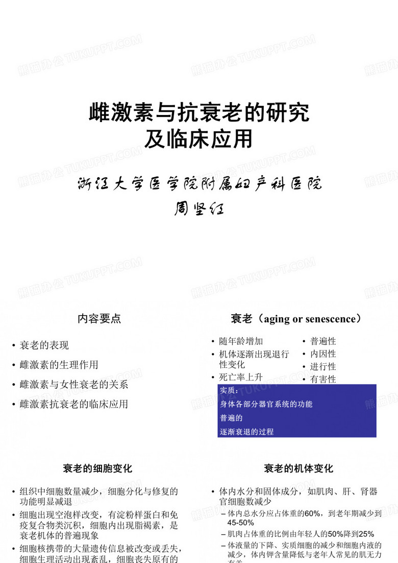 雌激素与抗衰老