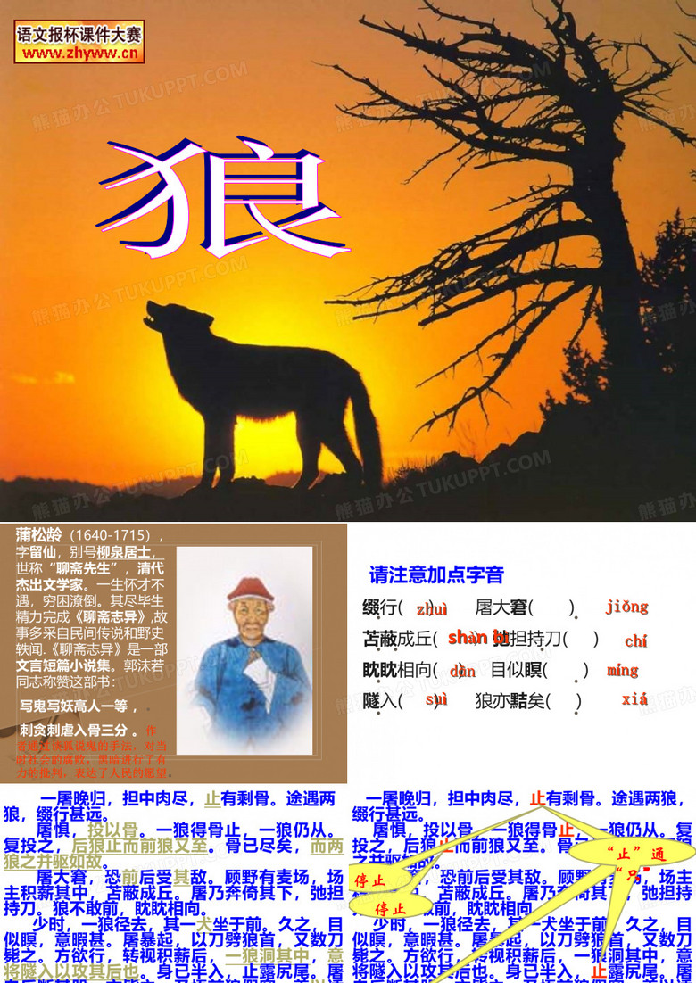《狼》蒲松龄