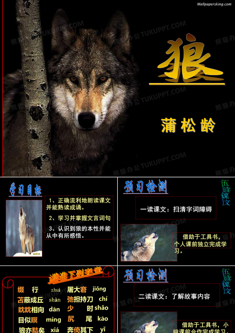 蒲松龄《狼》