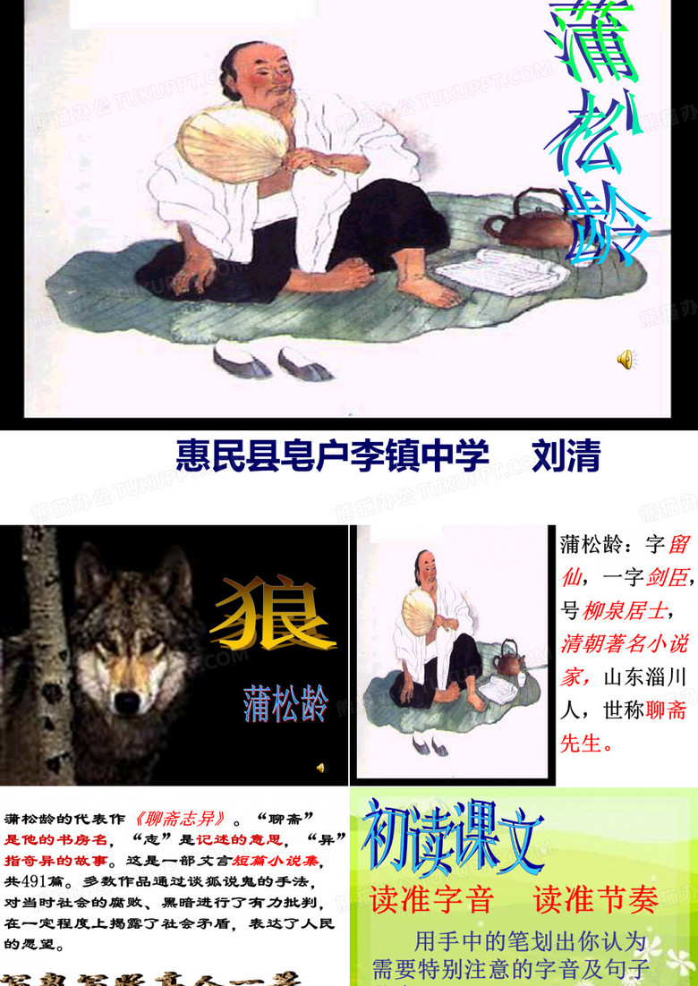 蒲松龄《狼》