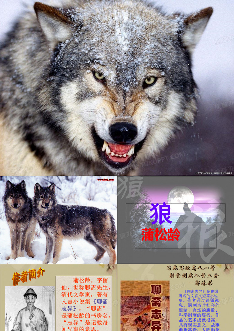 蒲松龄《狼》