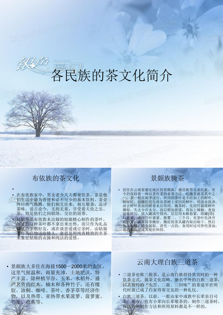 各民族的茶文化