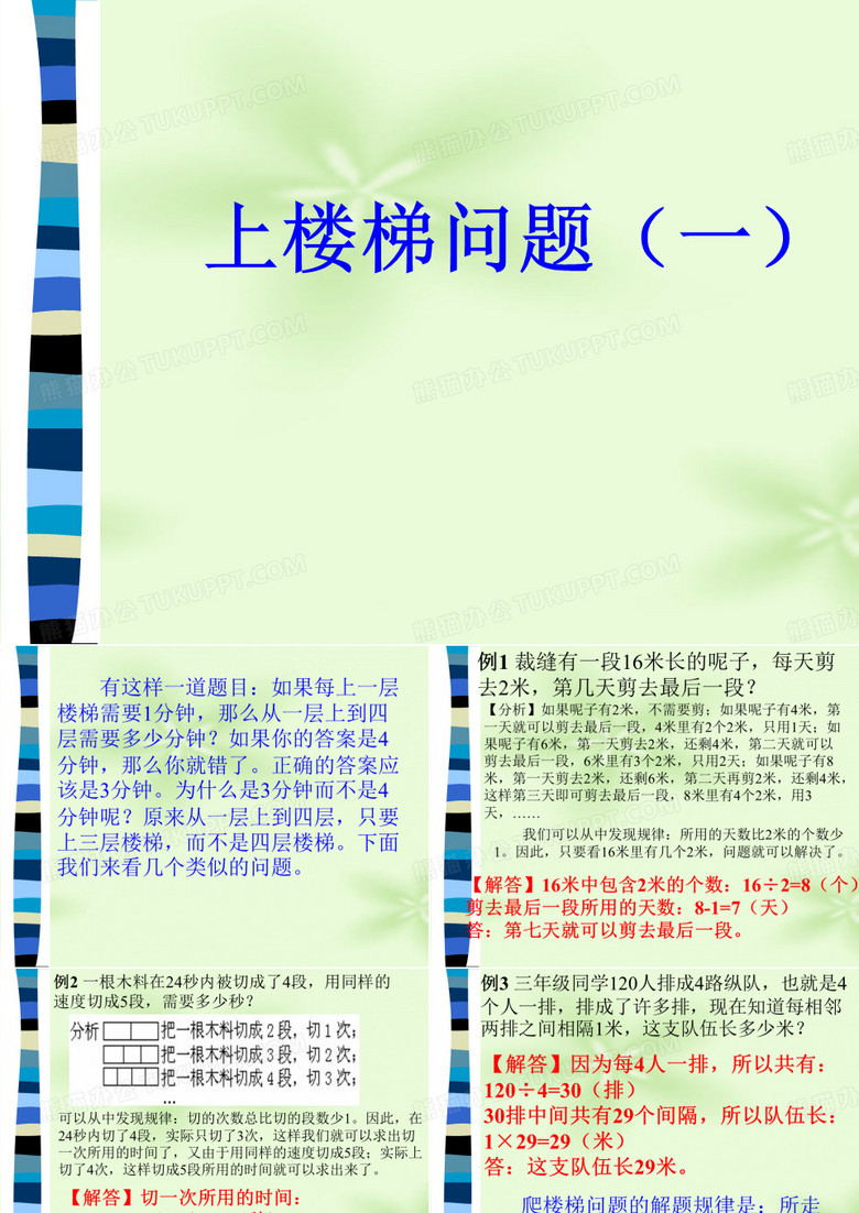 上楼梯问题(一)教案资料