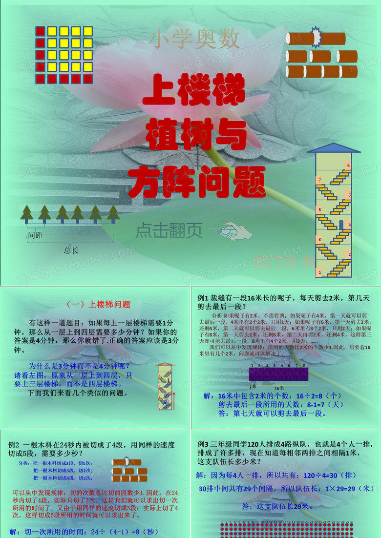 小学奥数上楼梯植树与方阵 小学奥数上楼梯植树与方阵