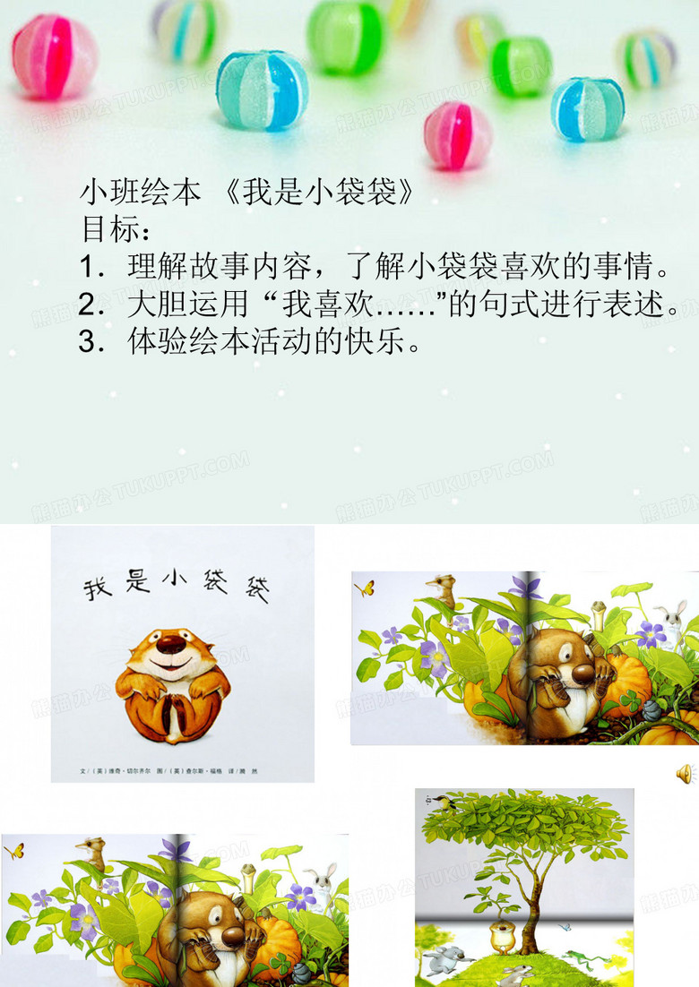 小班绘本小袋袋