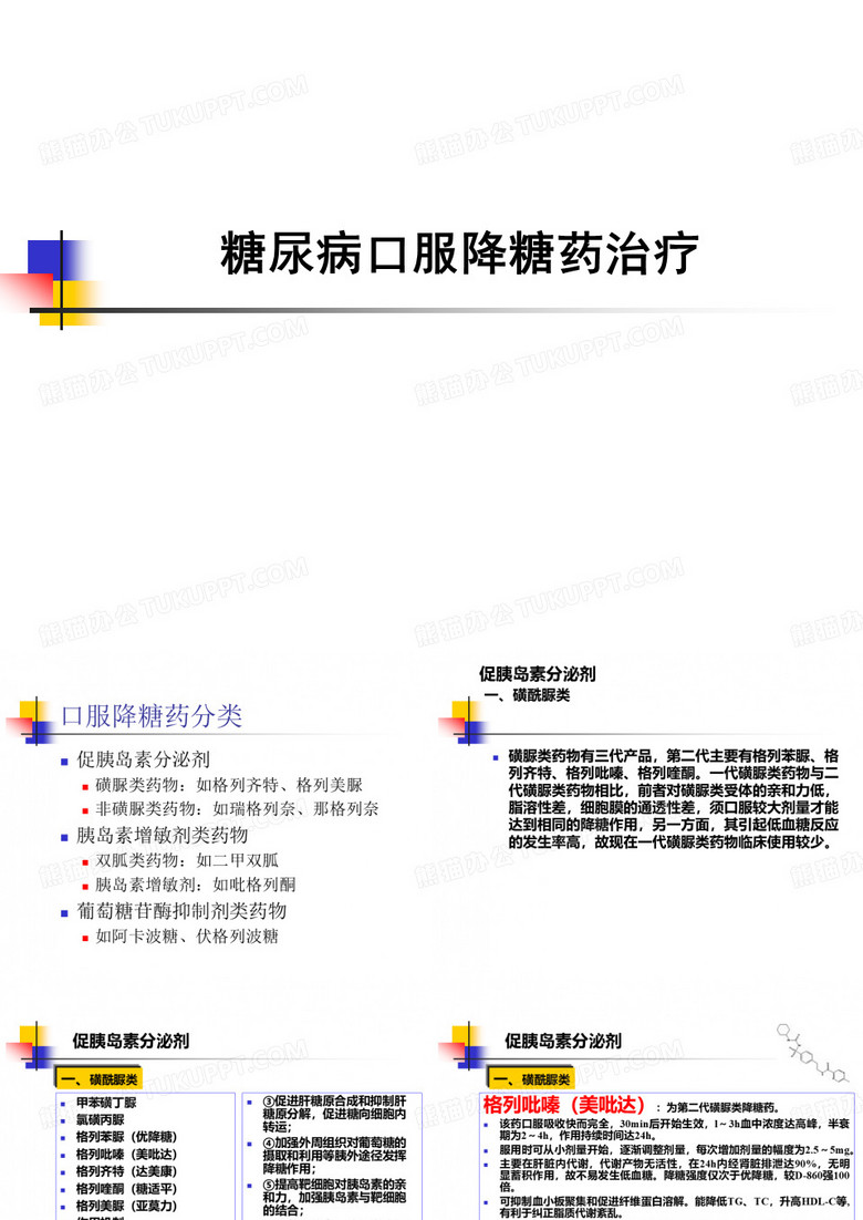 降糖药