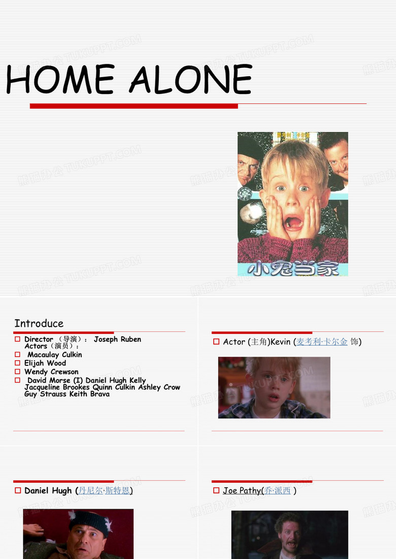 小鬼当家