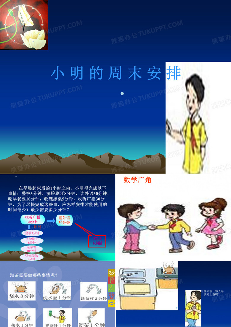 小鬼当家ppt课件