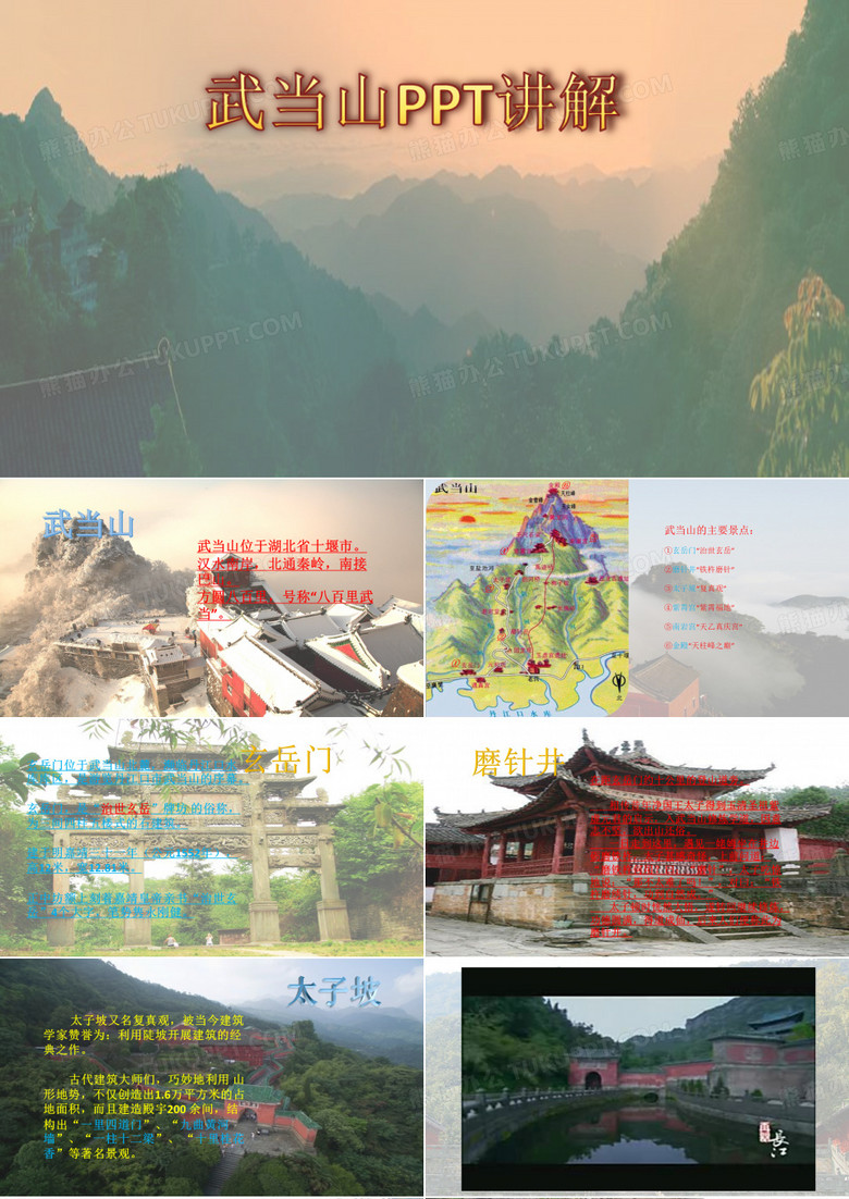 武当山