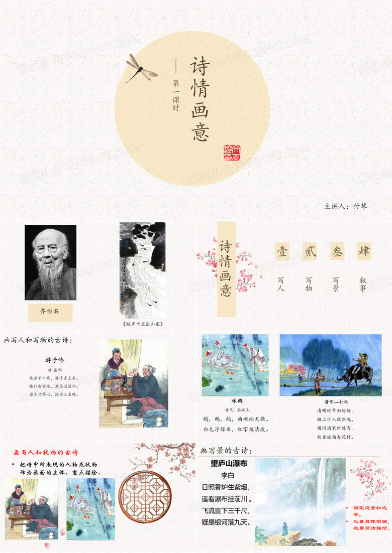 诗情画意课件