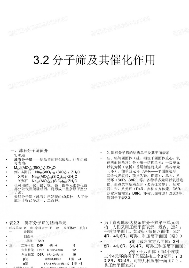分子筛