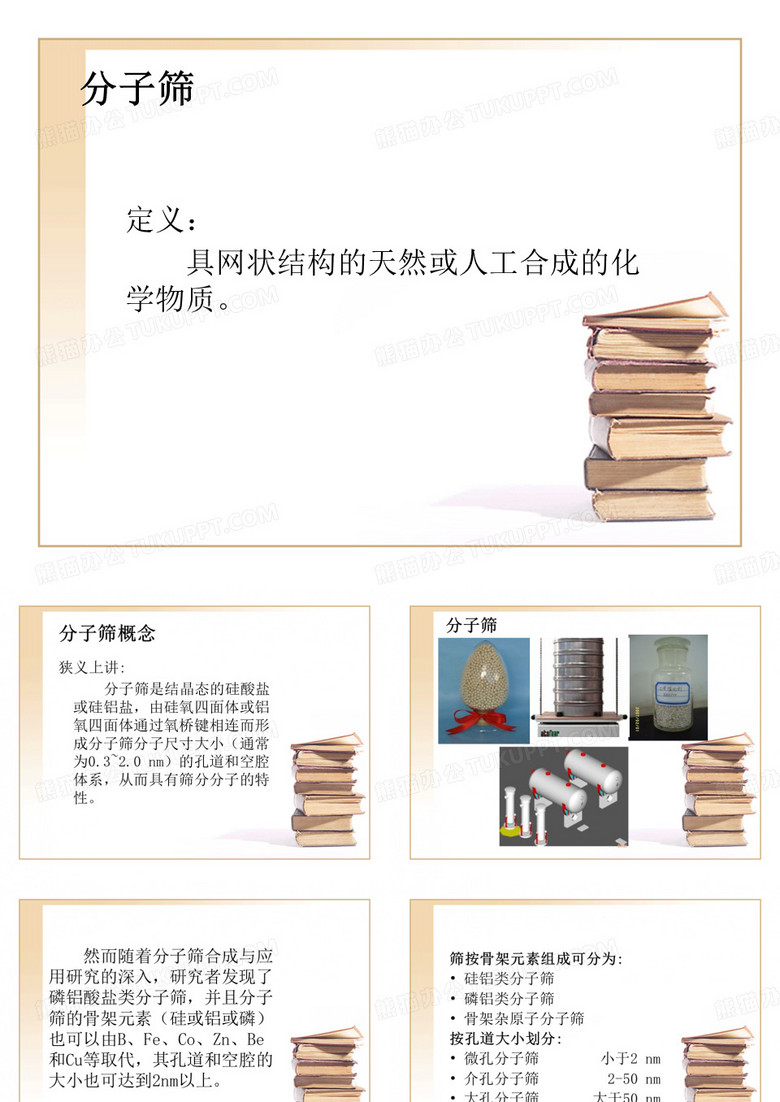 分子筛介绍