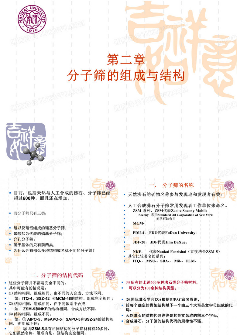 分子筛的组成