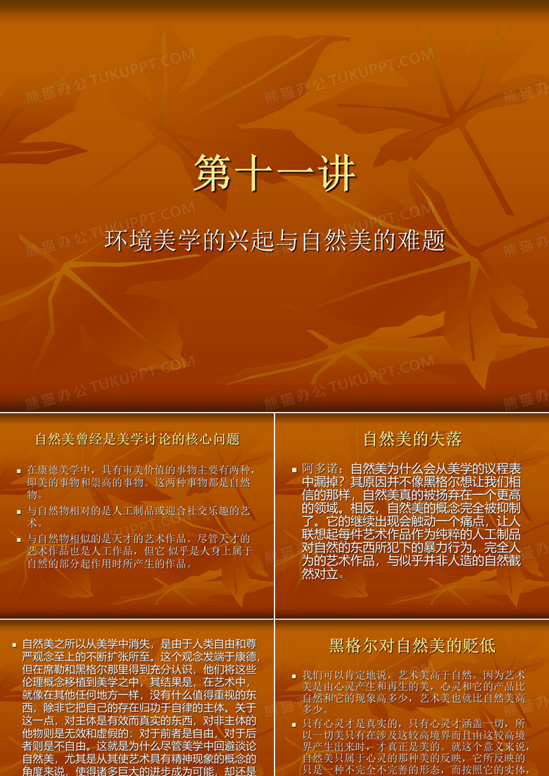 自然美的难题