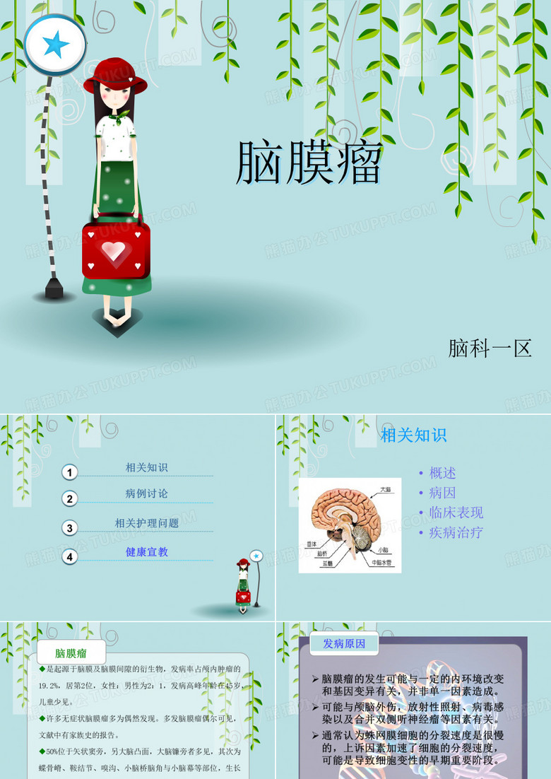 脑膜瘤
