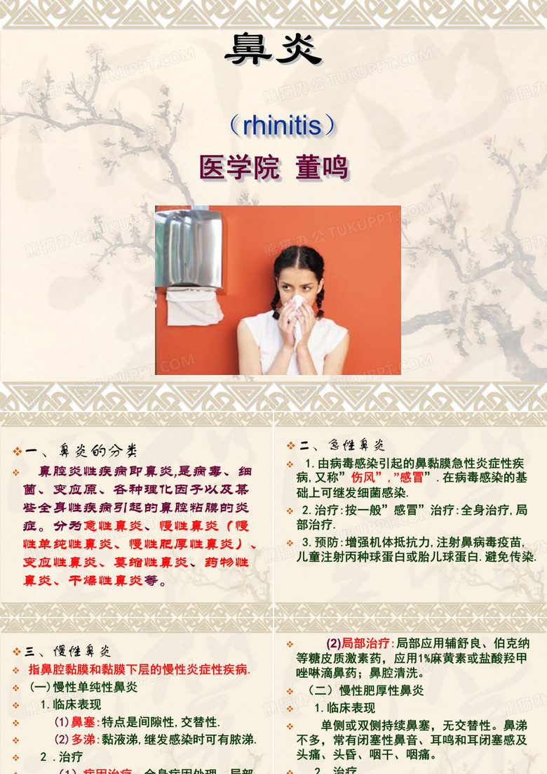 鼻炎鼻窦炎