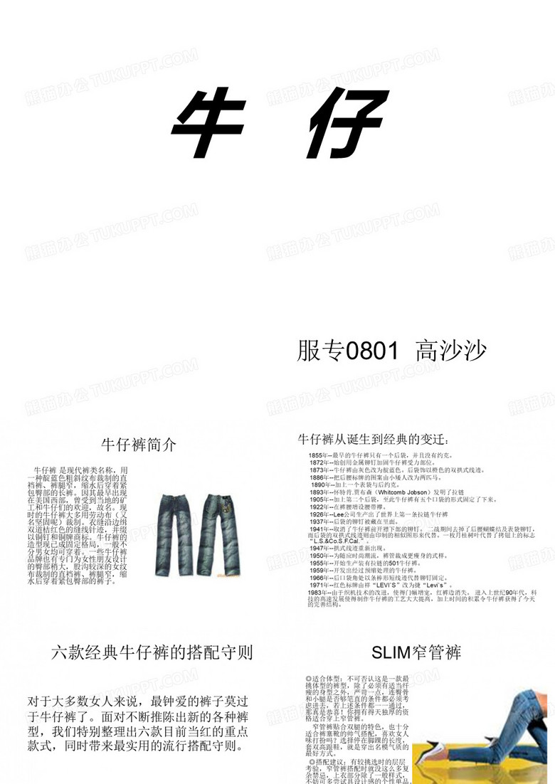 牛仔裤