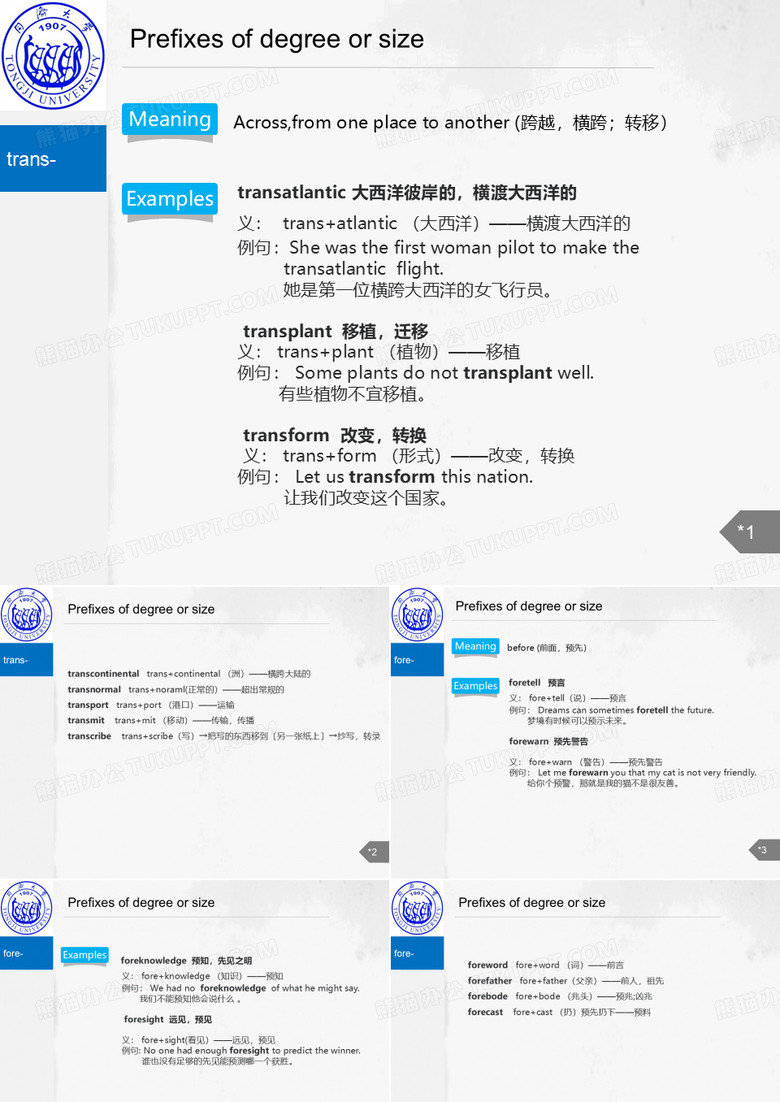 构词法
