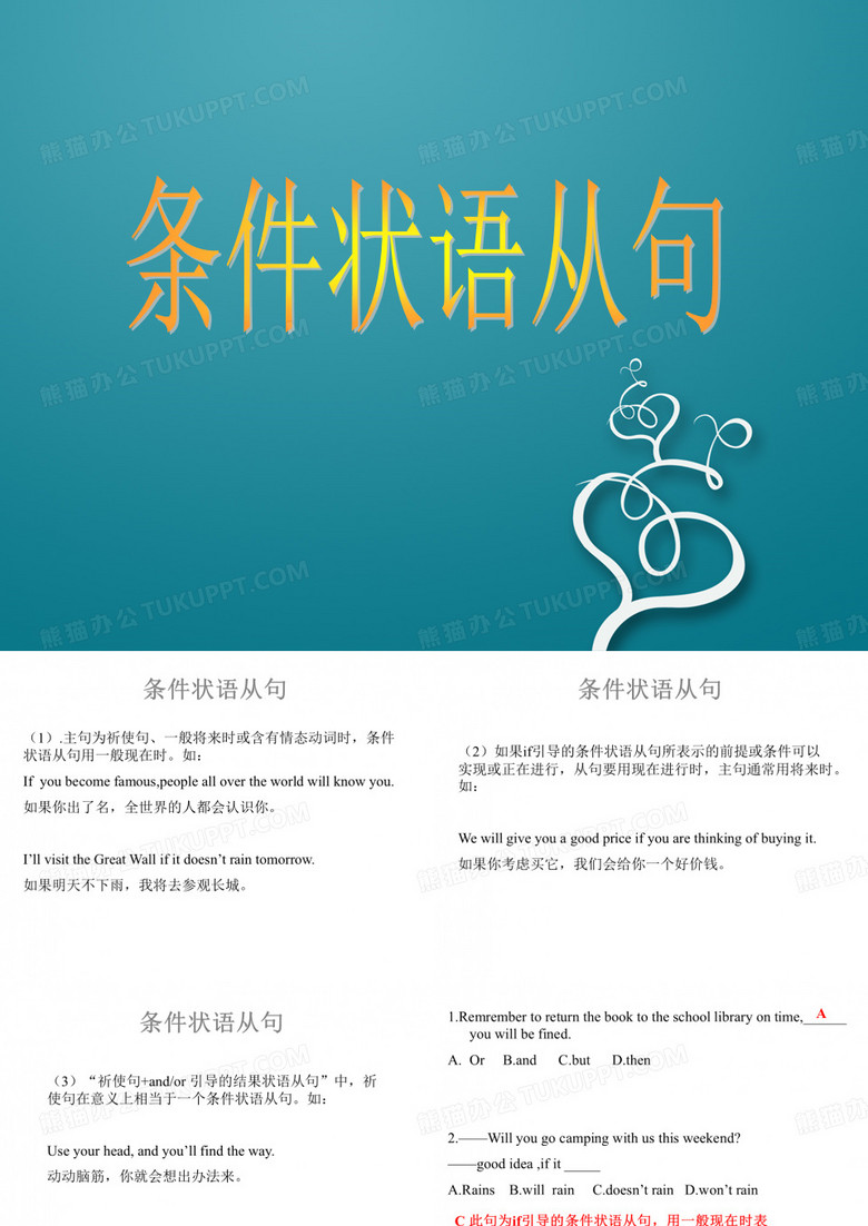条件状语从句
