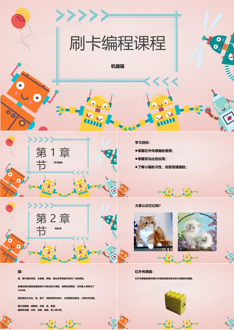 刷卡编程课程课件 - 机器猫