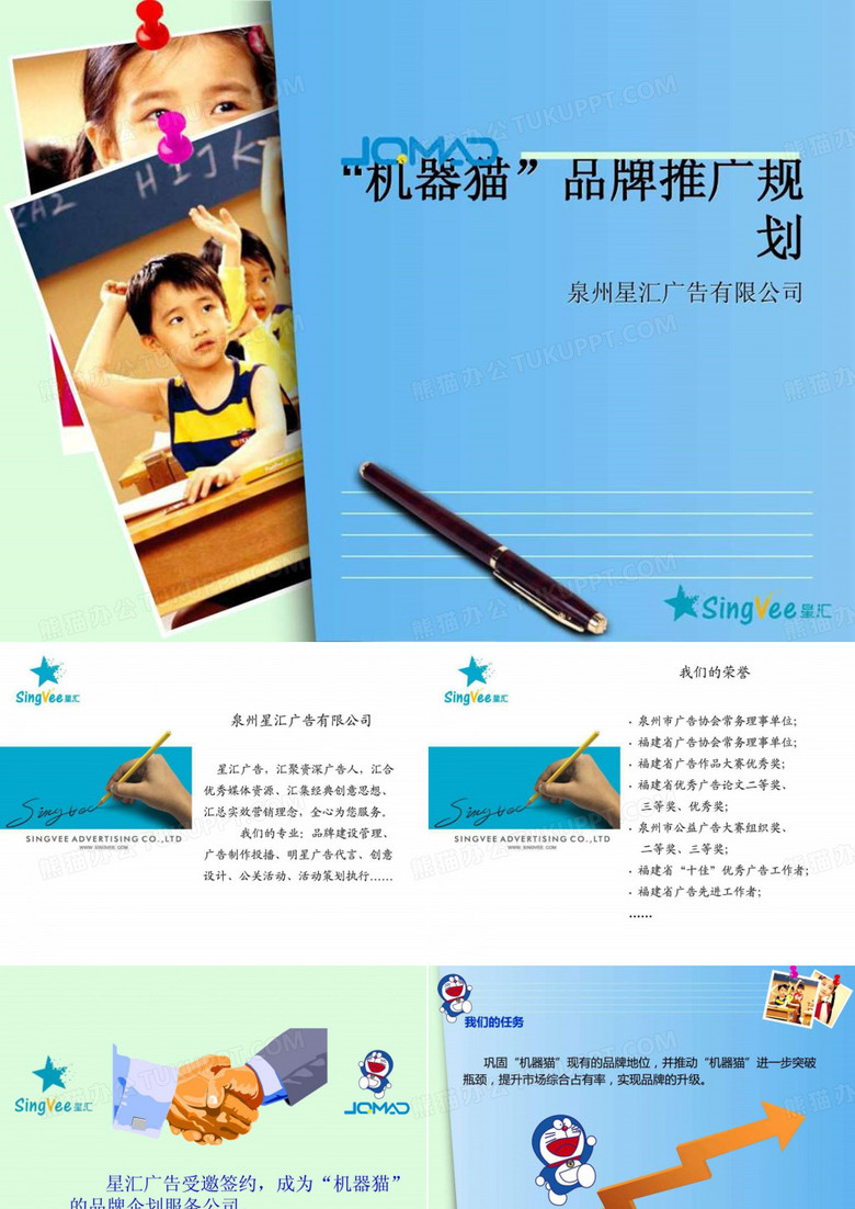 2019年度机器猫品牌推广规划.ppt