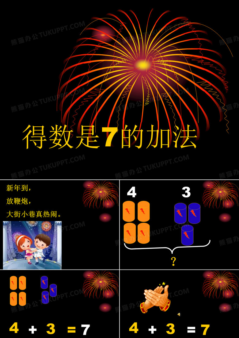7的加法