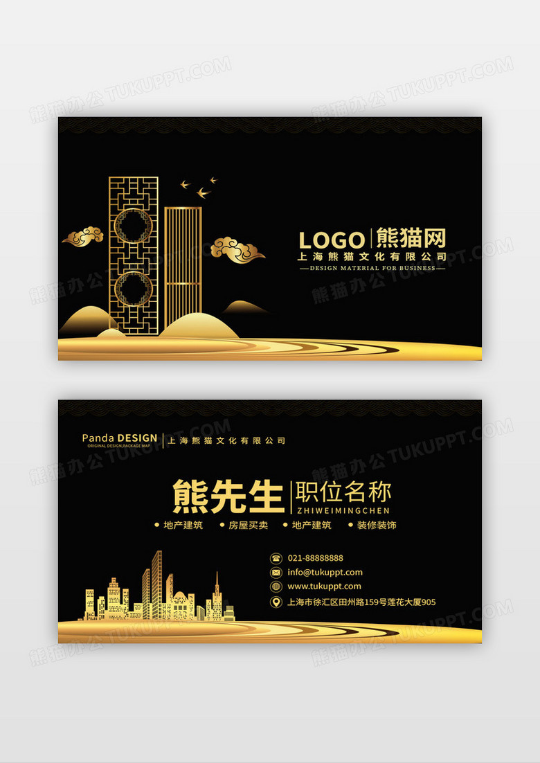 黑金房地产公司高档名片设计模板