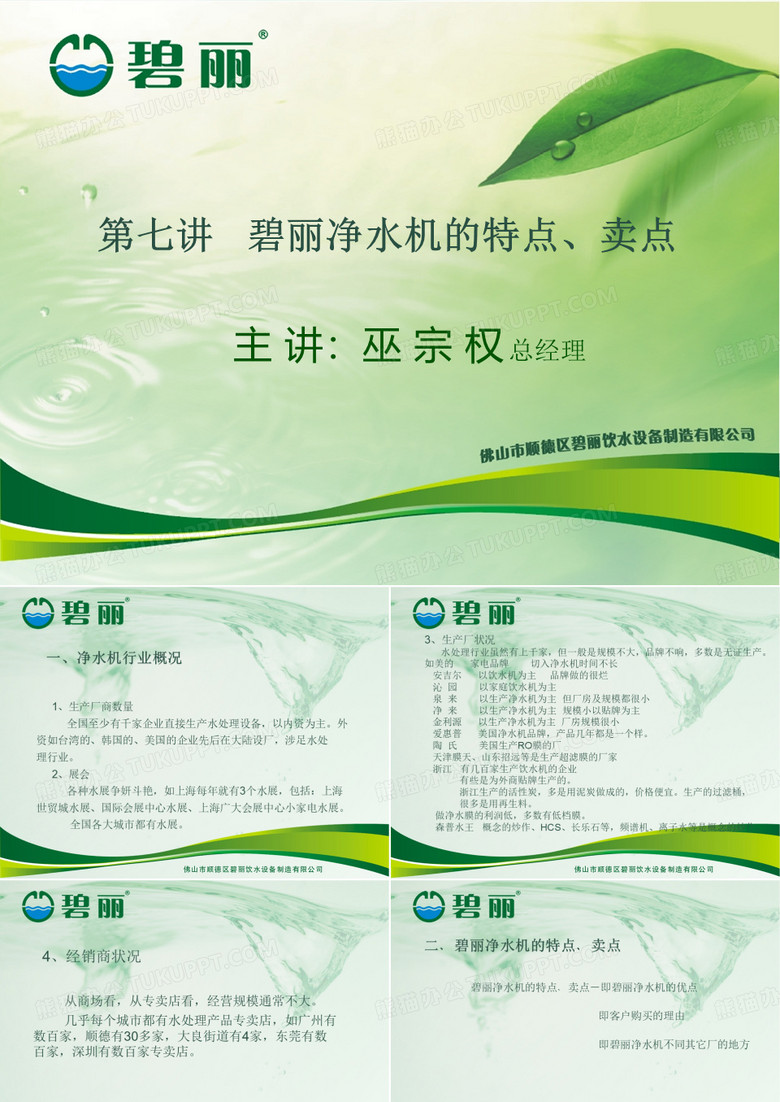 净水机特点、卖点