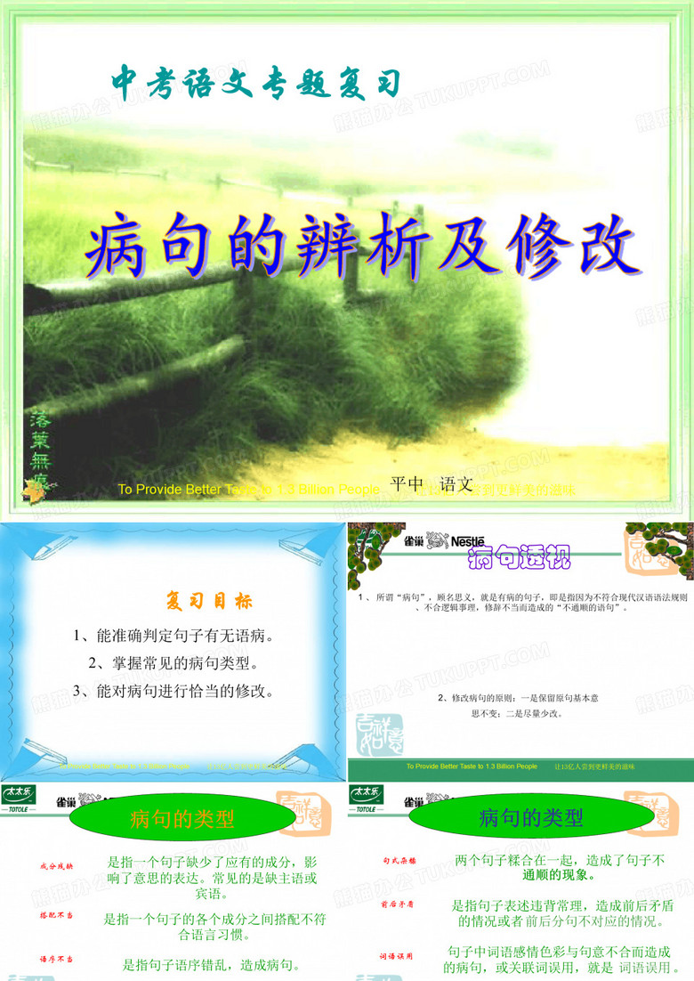 中考病句修改