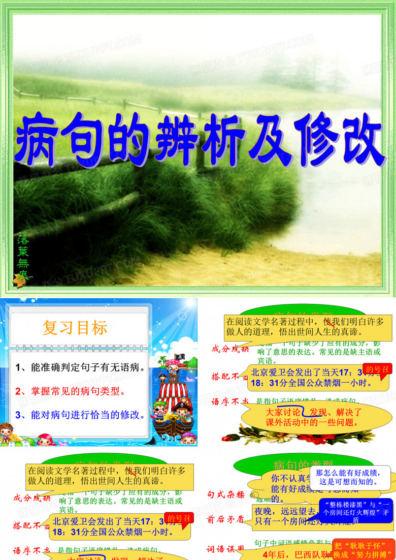 中考复习：病句修改