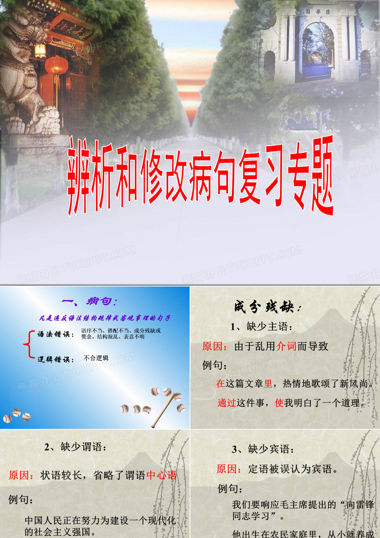 中考复习修改病句