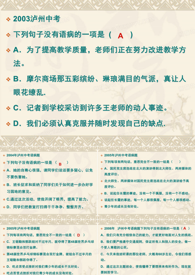 泸州中考病句修改