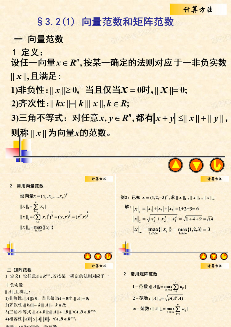 向量范数