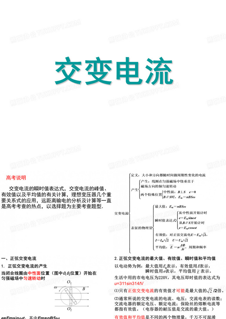 缙云二中高三物理第一轮交变电流复习1概要