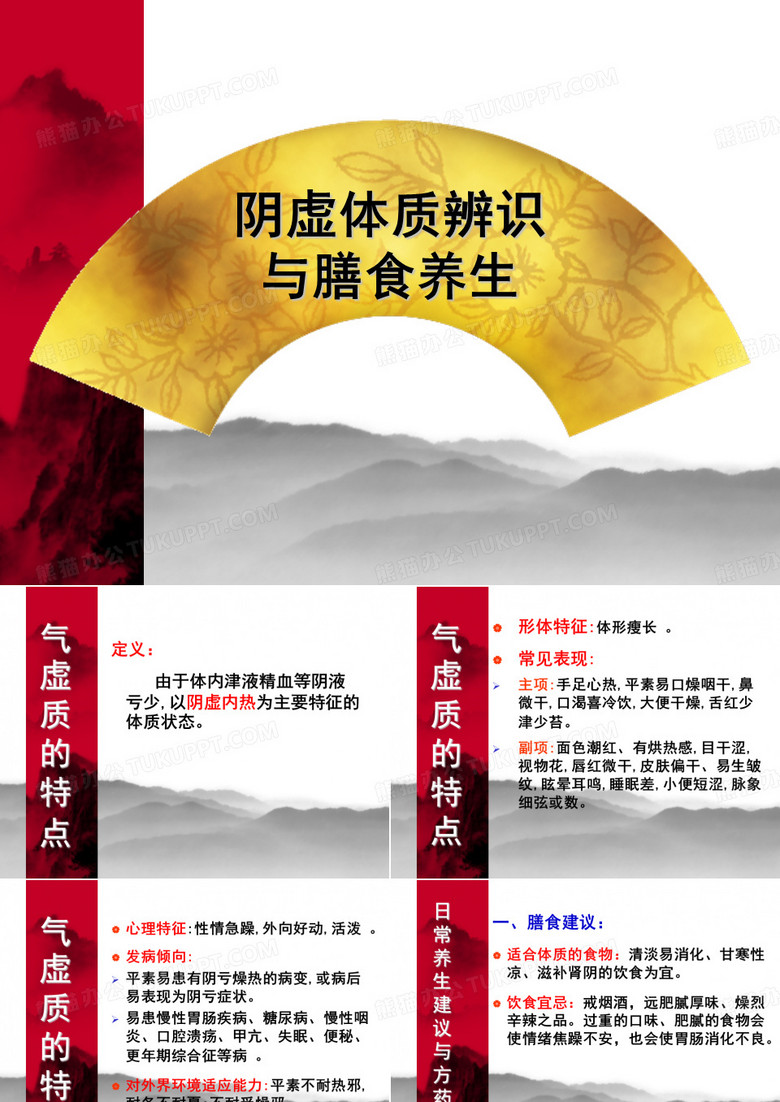 阴虚体质辨识与膳食养生