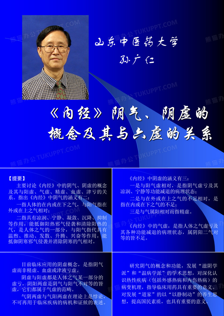 《内经》阴气、阴虚与六虚的关系