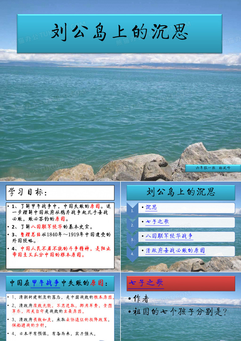 刘公岛上的沉思
