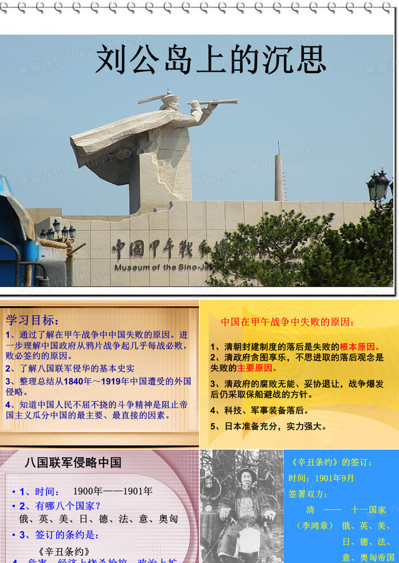 刘公岛上的沉思ppt