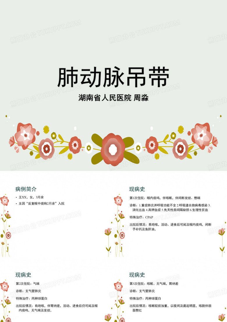 肺动脉吊带ppt课件